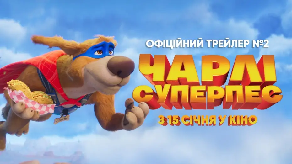 Watch film Charlie the Wonderdog | Офіційний трейлер №2