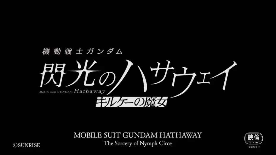 Watch film MOBILE SUIT GUNDAM HATHAWAY The Sorcery of Nymph Circe | Special Teaser Trailer