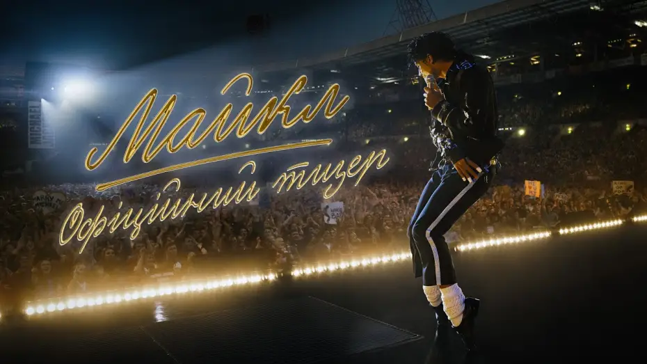 Watch film Michael | Офіційний тизер