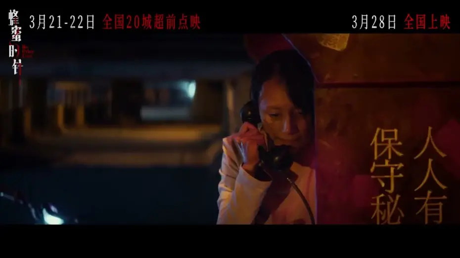 Watch film No Other Love | 【电影《蜂蜜的针》预告】赵薇导演，李樯编剧、监制，袁梅制片，袁泉、耿乐领衔主演。