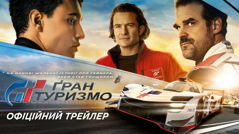 Watch film Gran Turismo | Офіційний трейлер №2