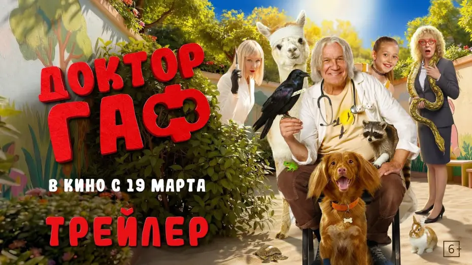 Watch film Dr. Gough | Доктор Гаф | Трейлер