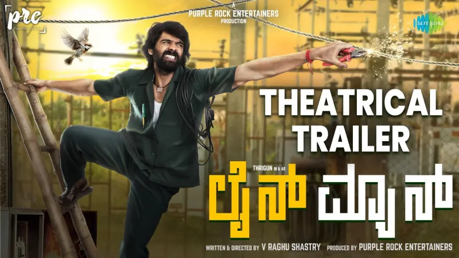 Watch film Lineman | Lineman - Official Trailer | Thrigun | V Raghu Shastry | Kadri Manikanth