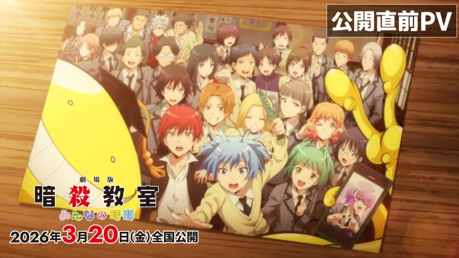 Watch film Assassination Classroom the Movie: Everyone's Time | 【公開直前PV】『劇場版「暗殺教室」みんなの時間』2026年3月20日（金）全国公開