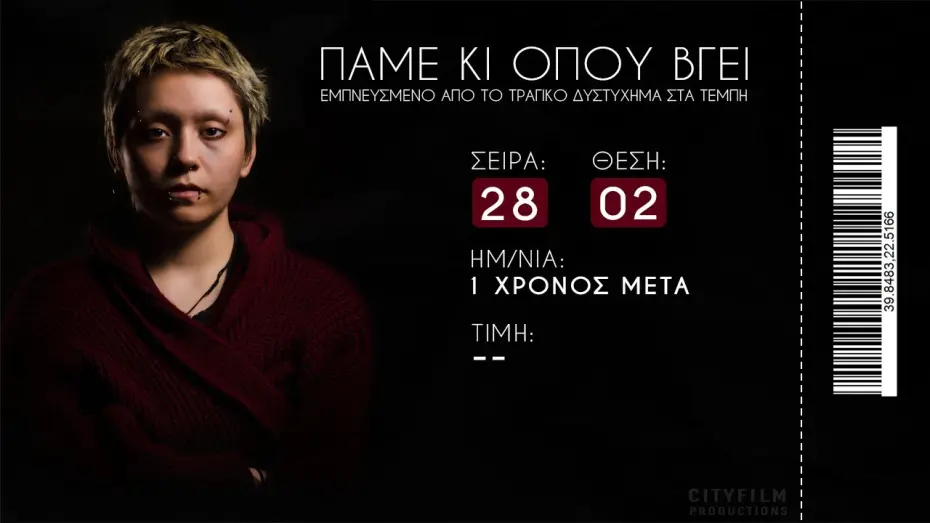 Watch film The minor order | &Pi;&Alpha;&Mu;&Epsilon; &Kappa;&Iota; &Omicron;&Pi;&Omicron;&Upsilon; &Beta;&Gamma;&Epsilon;&Iota; - #&tau;έ&mu;&pi;&eta;  28/02/2023