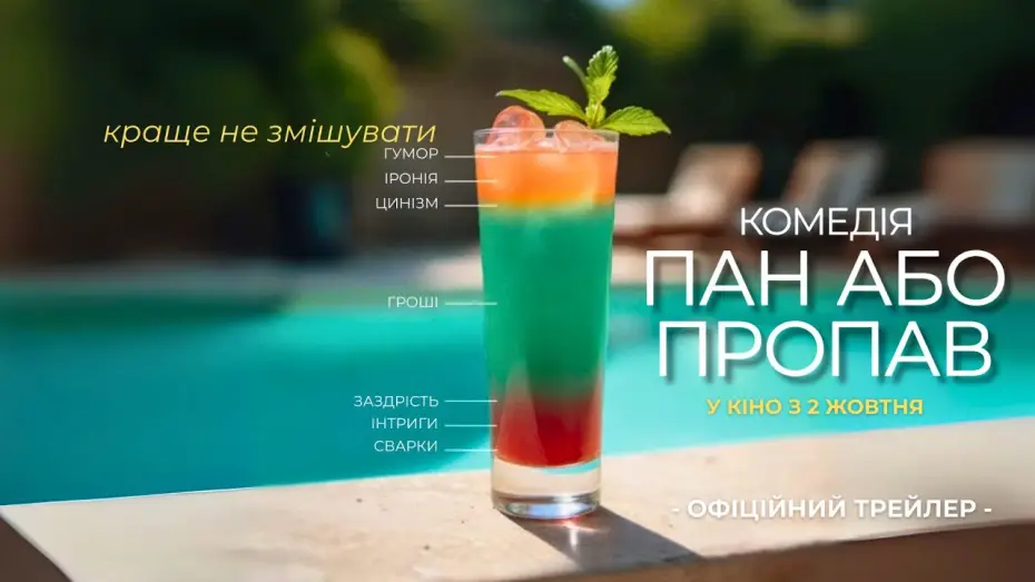 Watch film The Party's Over! | Офіційний трейлер