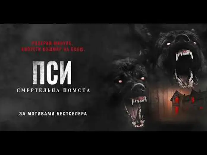 Watch film The Dogs | Офіційний трейлер (український)