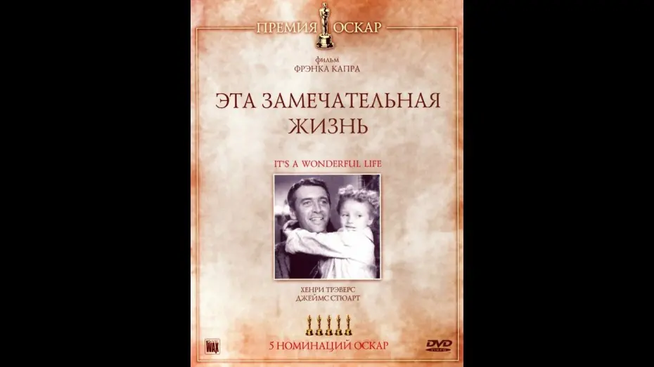 Watch film It's a Wonderful Life | Эта замечательная жизнь (1946). Трейлер на русском.