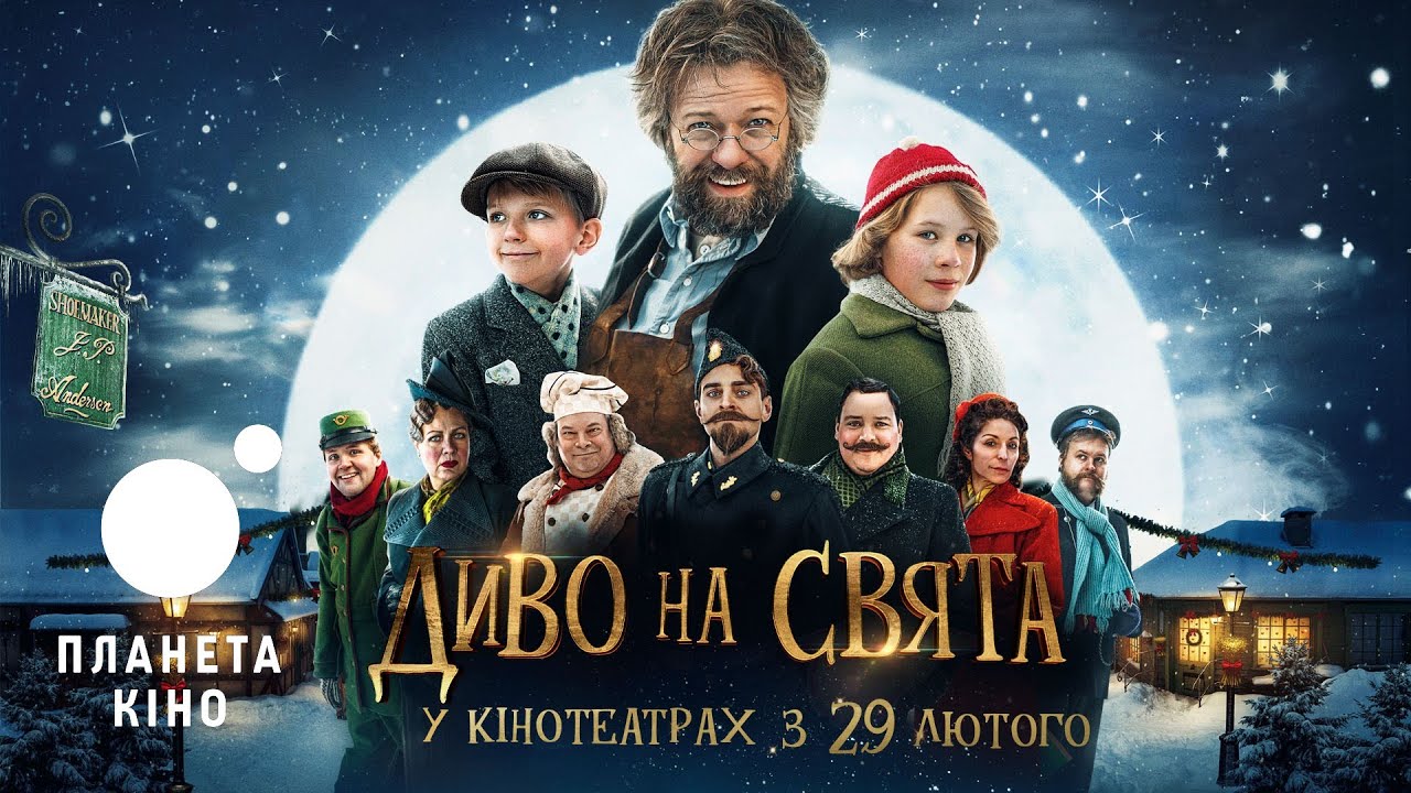 Watch film Christmas at Cobbler's Street | Диво на свята - офіційний трейлер (український)