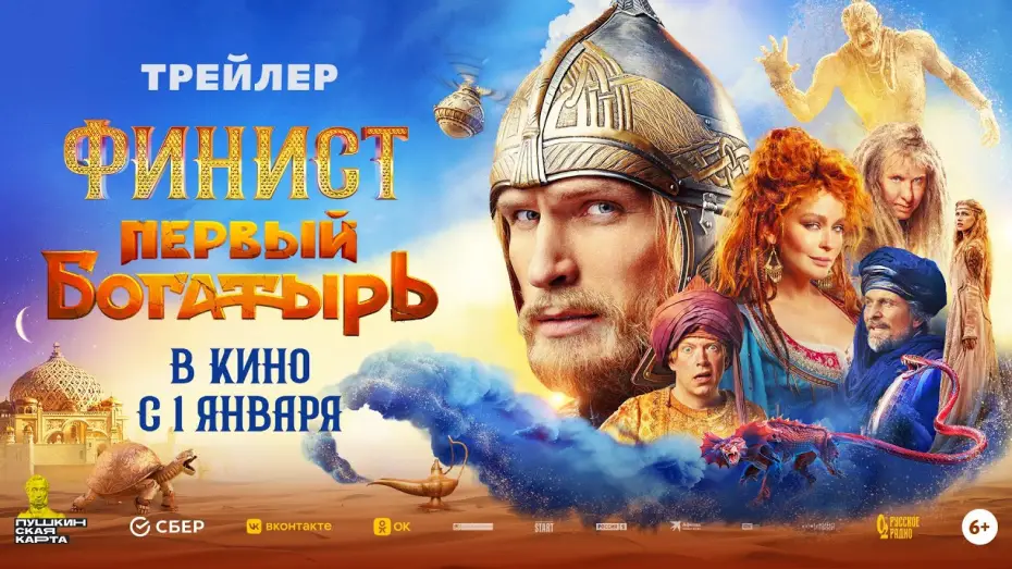 Watch film Finist. The First Warrior | Финист. Первый богатырь | Трейлер