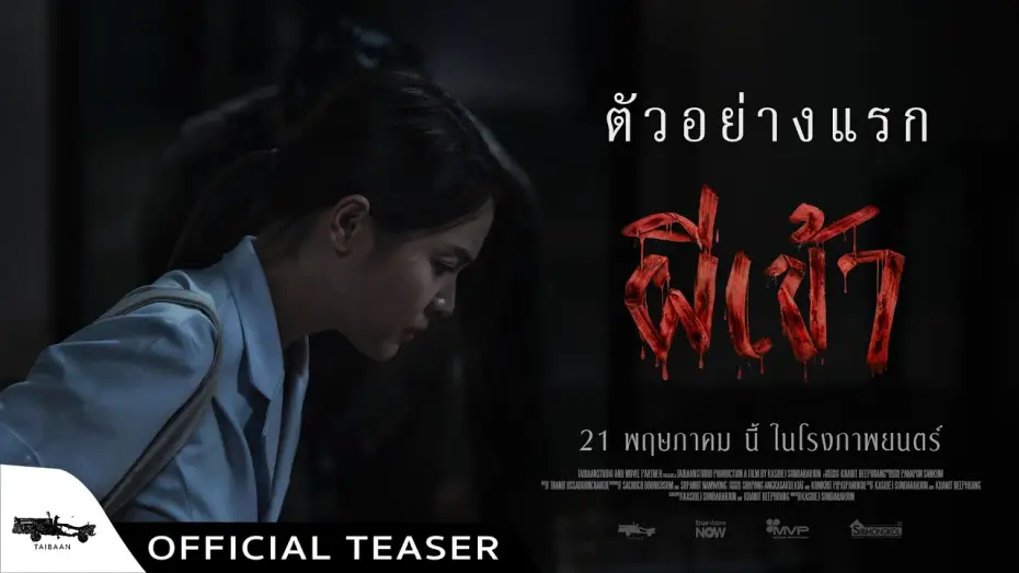 Watch film Possessed | Official Teaser ผีเข้า