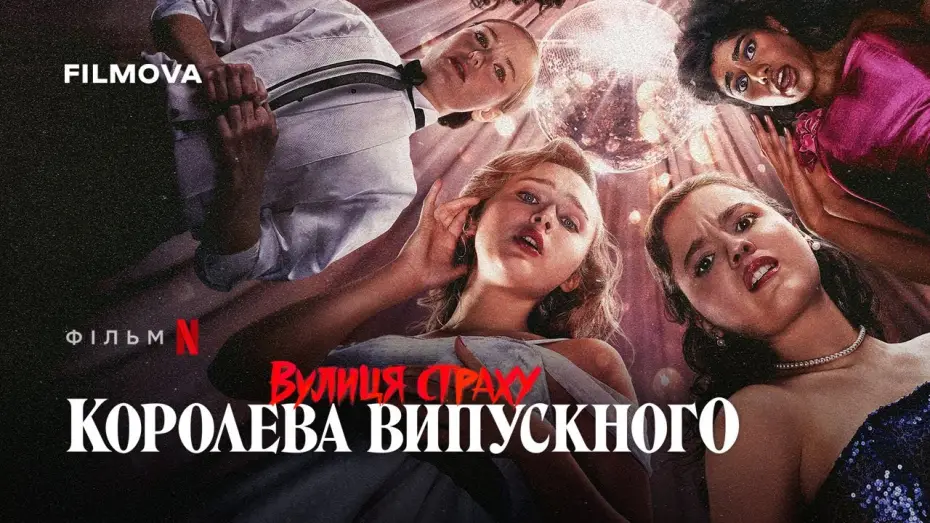 Watch film Fear Street: Prom Queen | Український дубльований трейлер