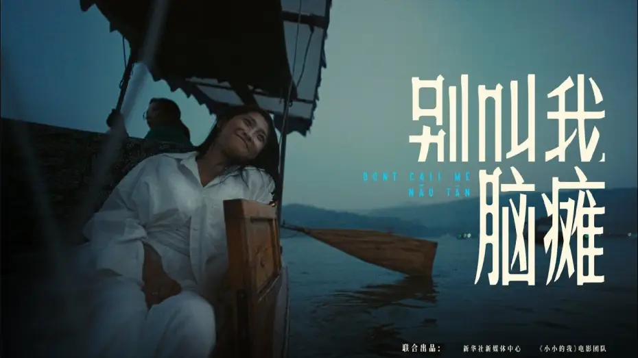 Watch film Big World | 【易烊千玺】对600万人说慢一点没关系，关注五慢症患者【Jackson Yee】