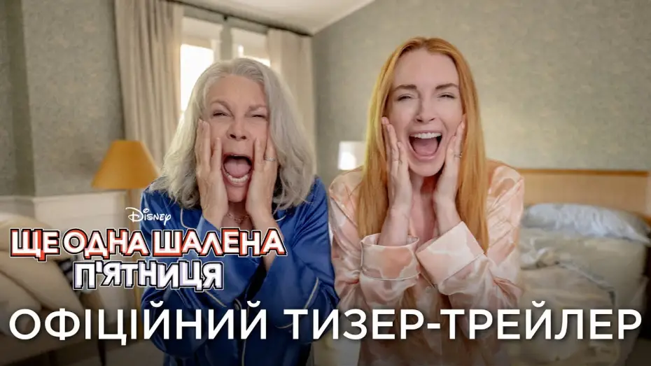 Watch film Freakier Friday | Офіційний український тизер-трейлер