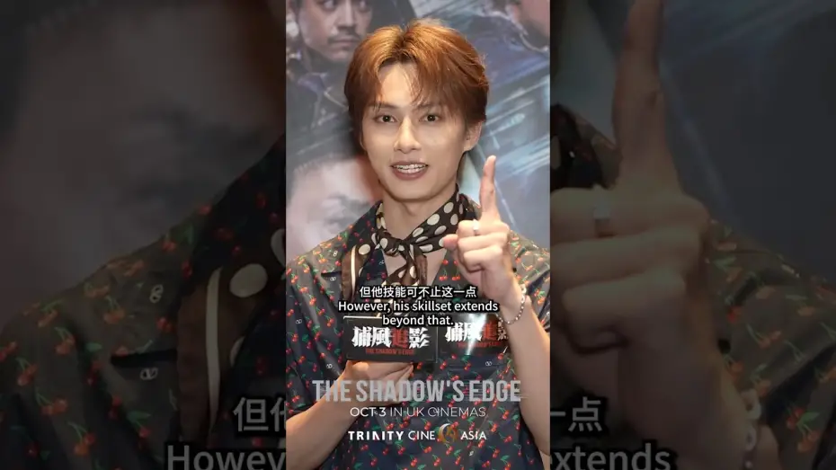 Watch film The Shadow's Edge | UK Carats, Jun (Wen Junhui) invites you to watch The Shadow's Edge!