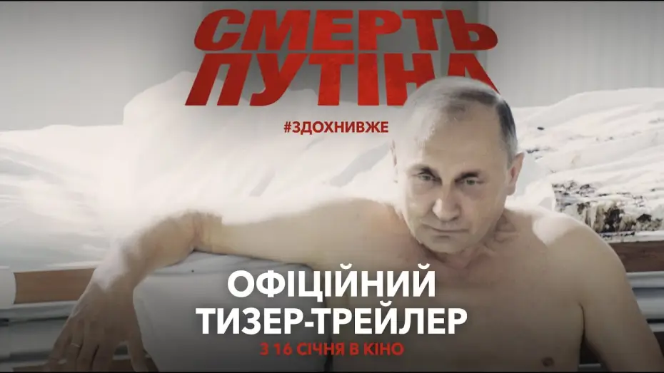 Watch film Putin | Офіційний тизер-трейлер