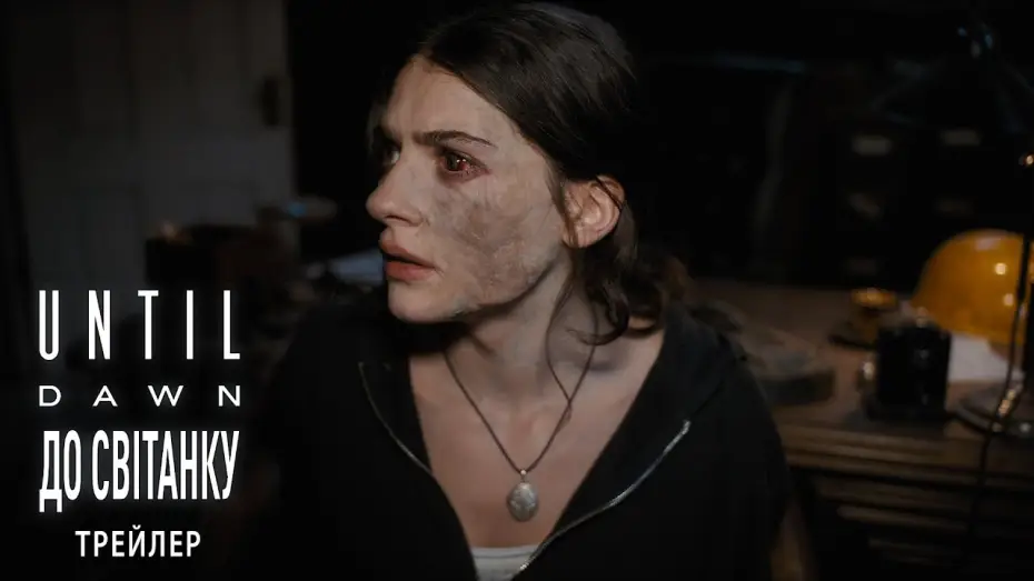 Watch film Until Dawn | Офіційний трейлер