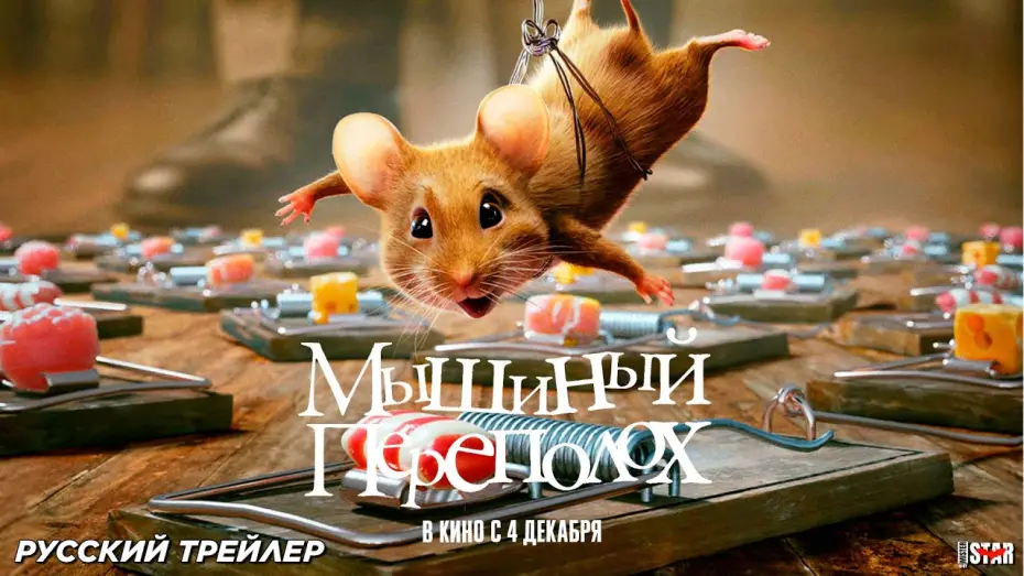 Watch film A Mouse Hunt for Christmas | Мышиный переполох (2025) (6+) | Русский трейлер
