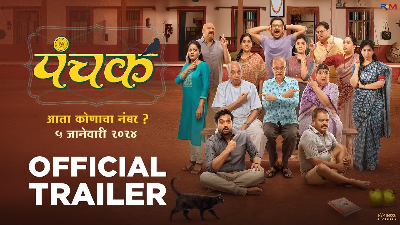 Watch film Panchak | PANCHAK - OFFICIAL TRAILER | MADHURI DIXIT NENE | ADINATH KOTHARE, TEJASHRI PRADHAN | 5 JAN