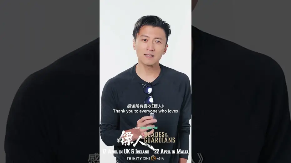 Watch film Blades of the Guardians | Di Ting (Nicholas Tse) invites you to watch Blades of the Guardians on the big screen!