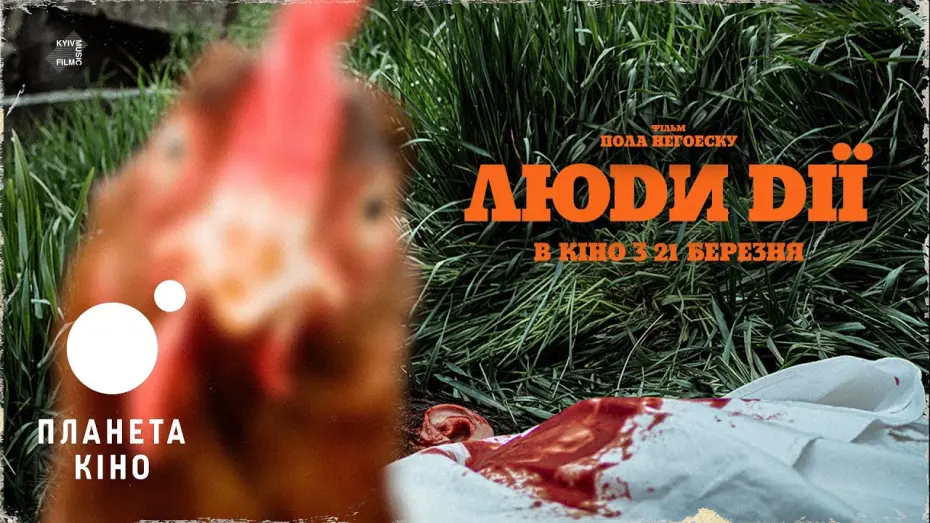 Watch film Men of Deeds | Люди дії - офіційний трейлер (український)