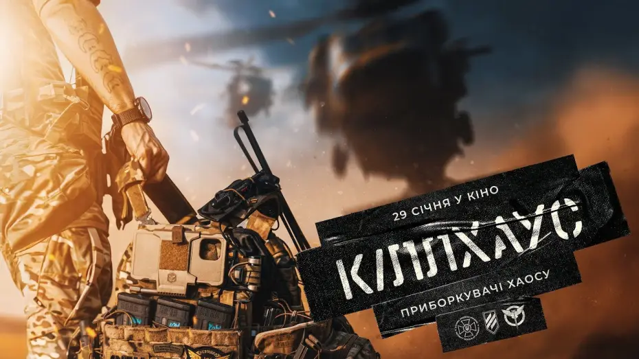 Watch film Killhouse | Офіційний тизер