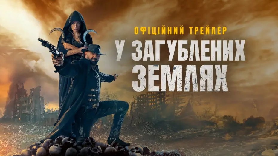 Watch film In the Lost Lands | Офіційний трейлер