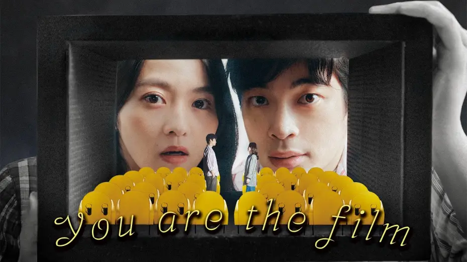 Watch film You Are the Film | You are the Film 君は映画 (Directed by Makoto Ueda) teaser trailer