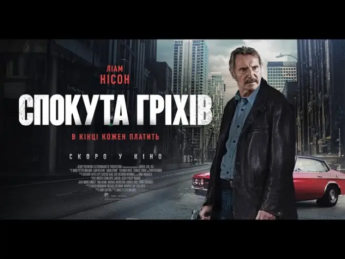 Watch film Absolution | Офіційний трейлер