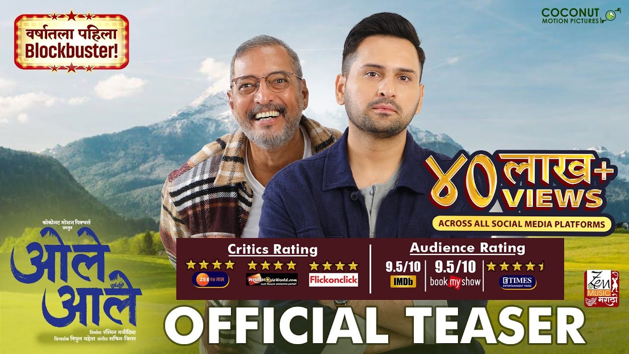 Watch film Ole Aale | Ole Aale | ओले आले | Official Teaser | Nana Patekar | Siddharth C | Sayali S | Makarand A | 5th Jan