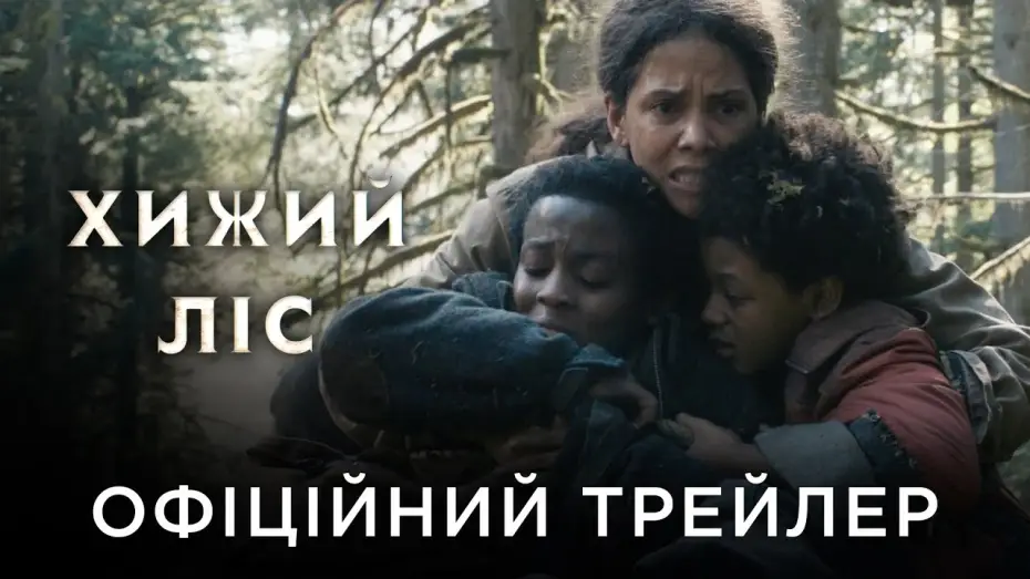 Watch film Never Let Go | Офіційний український трейлер