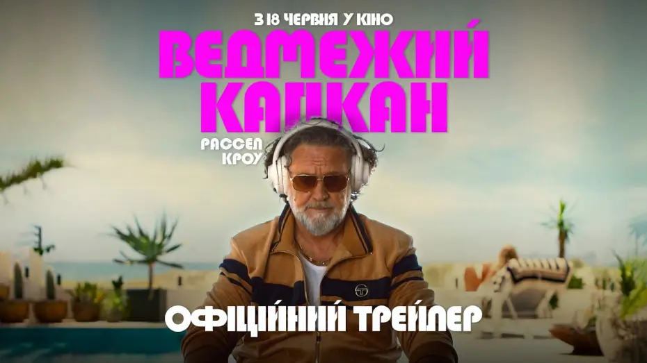 Watch film Bear Country | Офіційний трейлер