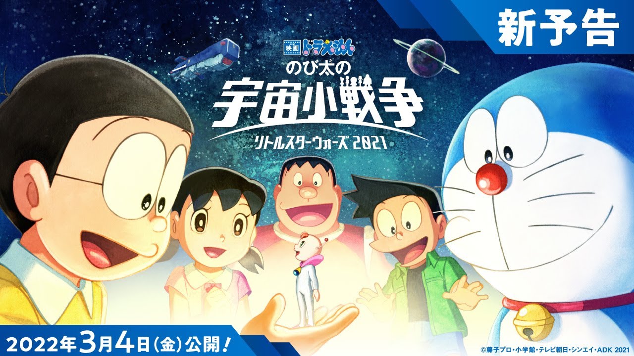 Watch film Doraemon: Nobita's Little Star Wars 2021 | 新予告