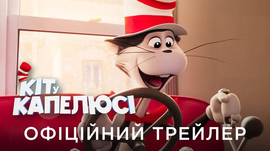 Watch film The Cat in the Hat | Офіційний український трейлер
