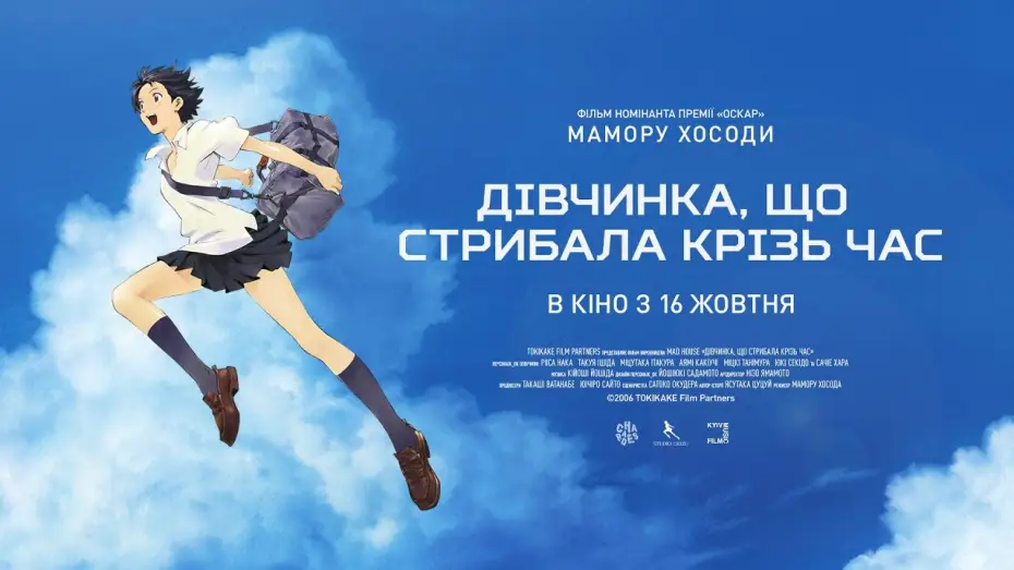 Watch film The Girl Who Leapt Through Time | Офіційний трейлер українською