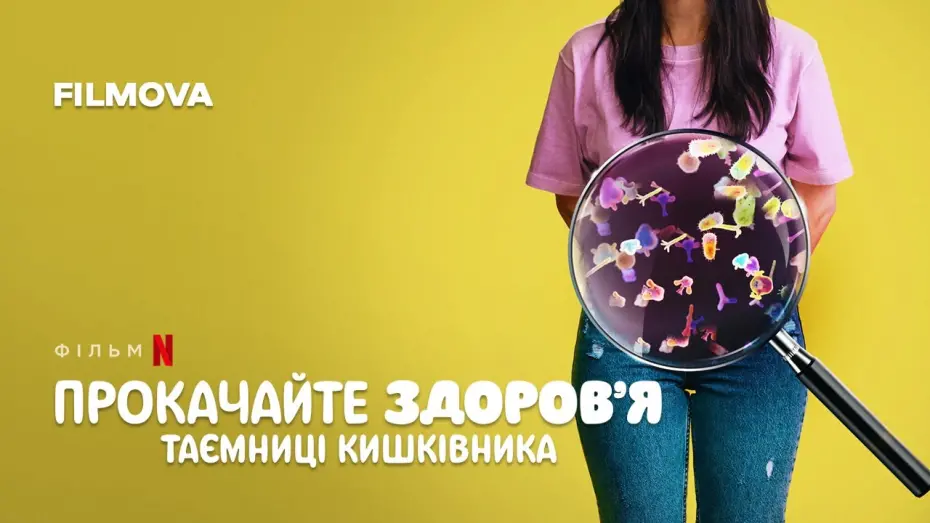 Watch film Hack Your Health: The Secrets of Your Gut | Прокачайте здоров&rsquo;я: Таємниці кишківника | Український дубльований трейлер | Netflix