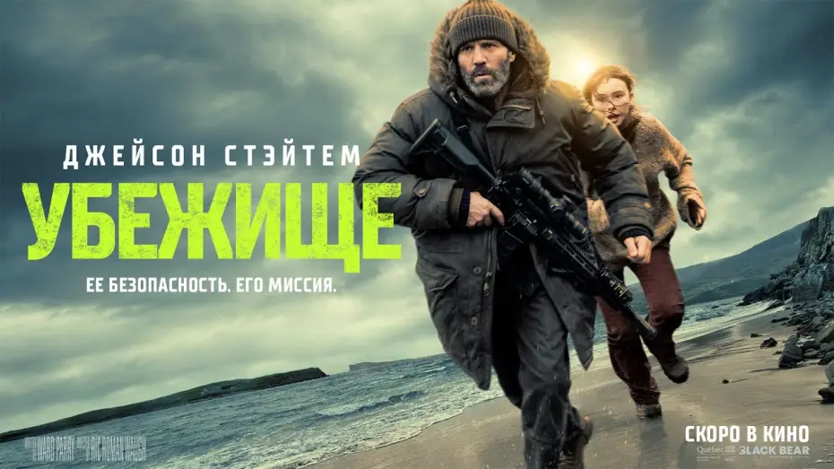 Watch film Shelter | УБЕЖИЩЕ. ТРЕЙЛЕР. ДУБЛЯЖ