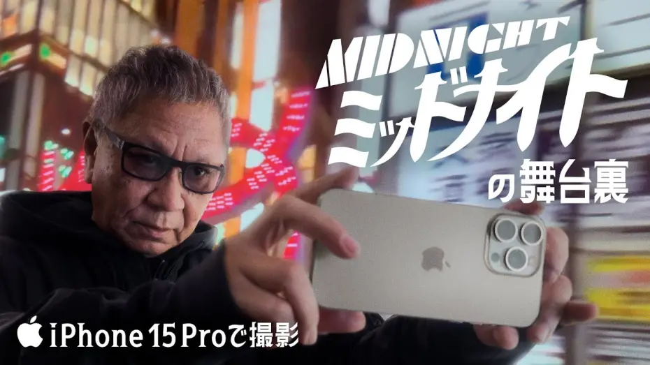Watch film Midnight | Shot on iPhone 15 Pro | The Making of Midnight | Apple
