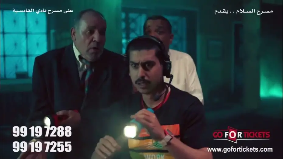 Watch film The Second Floor | اخيرا برومو مسرحيه الطابق الثاني أن شالله بعيد الاضحى المبارك العرض ❤️#الهام_الفضاله #مسرحيه