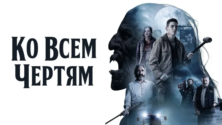 Watch film Boys from County Hell | Ко всем чертям! - Русский трейлер (2020)