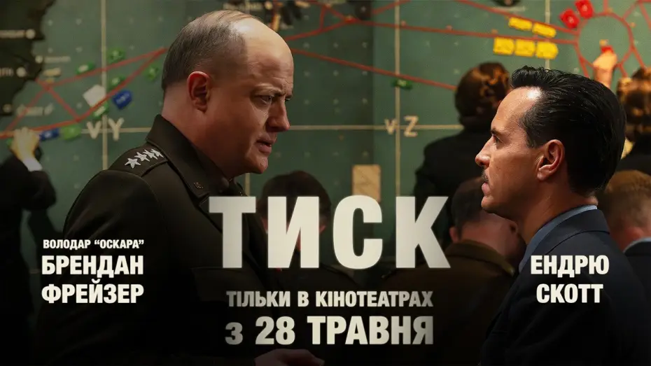 Watch film Pressure | Офіційний трейлер