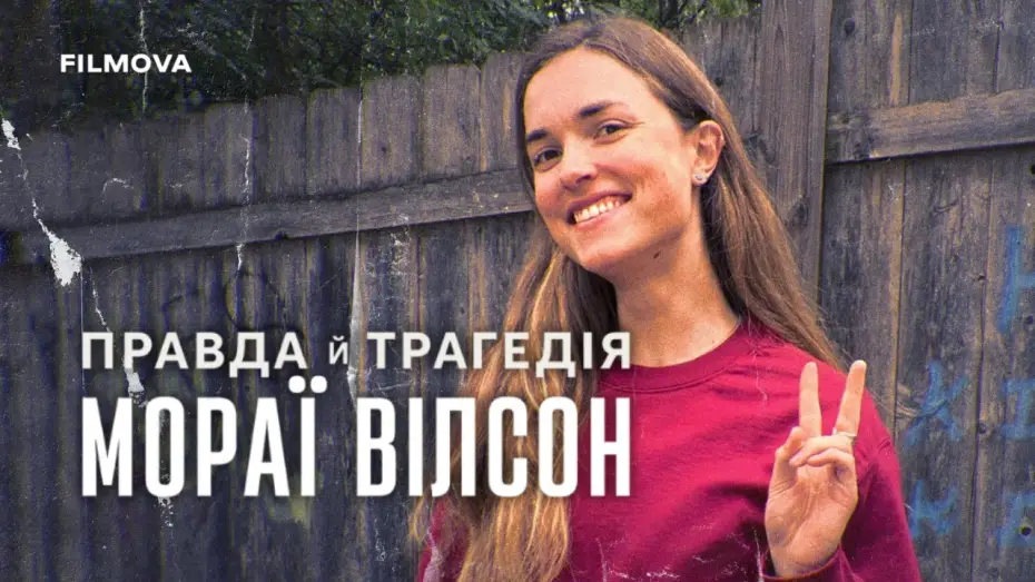 Watch film The Truth and Tragedy of Moriah Wilson | Український трейлер