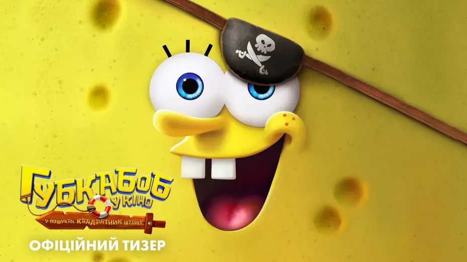 Watch film The SpongeBob Movie: Search for SquarePants | Офіційний тизер