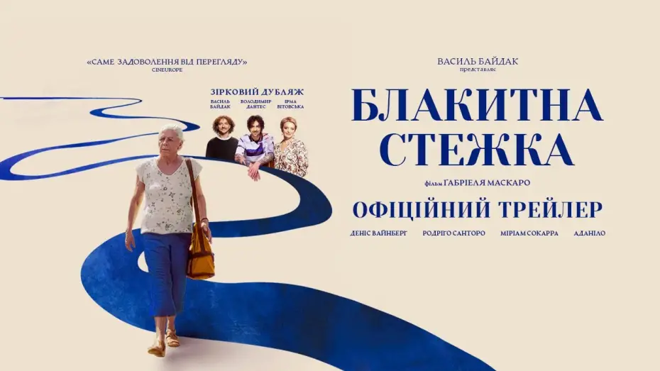Watch film The Blue Trail | Офіційний український трейлер