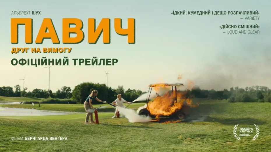 Watch film Peacock | Офіційний український трейлер