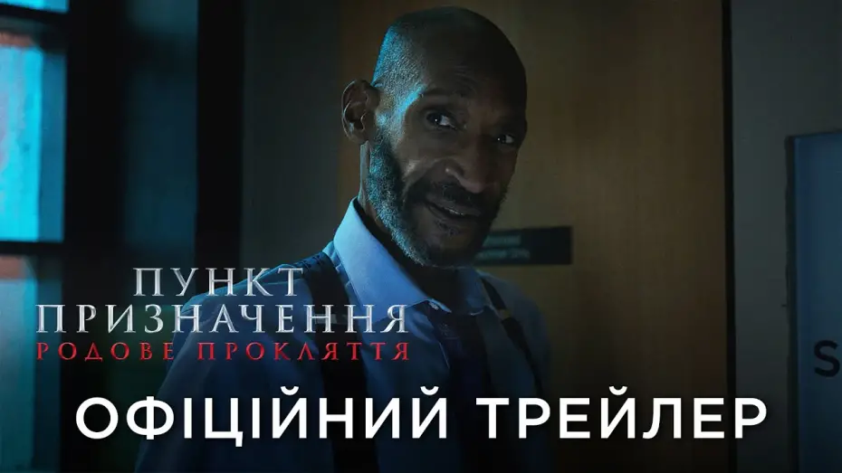 Watch film Final Destination 6 | Офіційний український трейлер