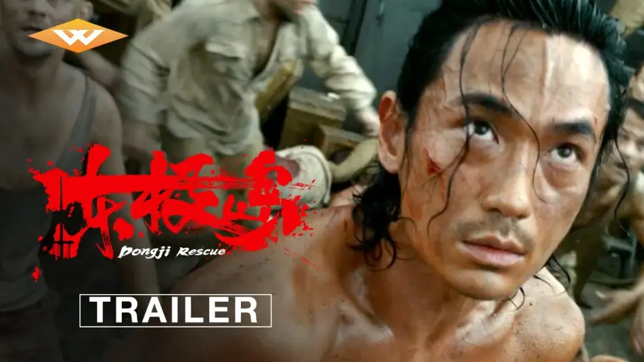 Watch film Dongji Rescue | Final Trailer [Subtitled]