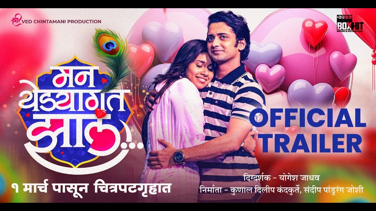 Watch film Man Yedyagat Zala | Man Yedyagat Zala | Official Trailer | Sumedh Mudgalkar | Swanandi Berde | Yogesh Jadhav | 1st March