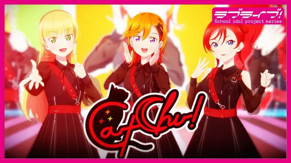 Watch film Love Live! Superstar!! Liella! Unit Live & Fan Meeting Tour: Music-Talk-Teamwork! Prime Adventure!! | 【ユニットティザーPV】CatChu!（キャッチュ） #Liella!