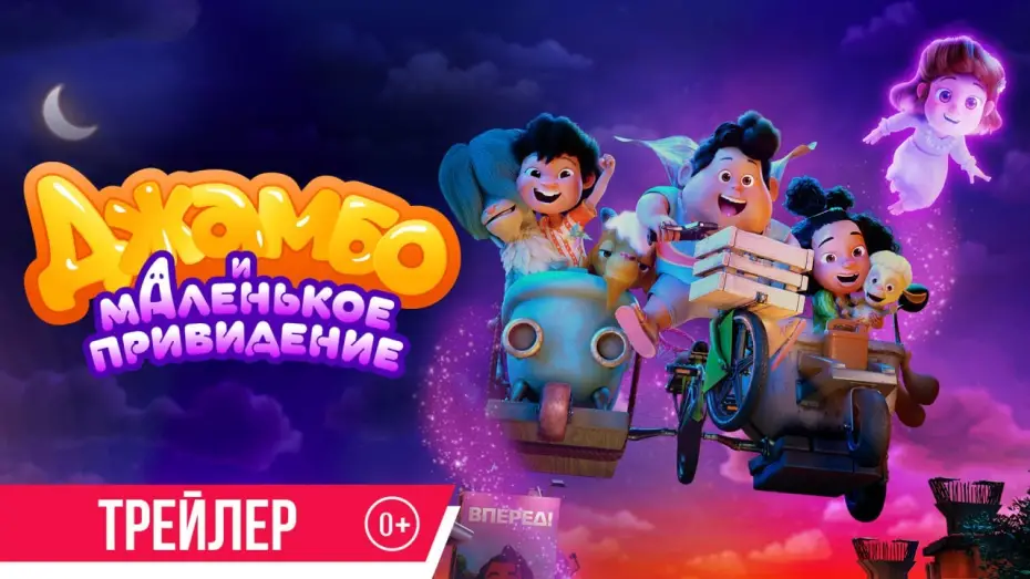 Watch film Jumbo | Джамбо и маленькое привидение | Трейлер | В кино с 5 июня